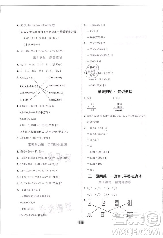 沈陽(yáng)出版社2021黃岡名師天天練數(shù)學(xué)五年級(jí)上冊(cè)六三學(xué)制青島版答案