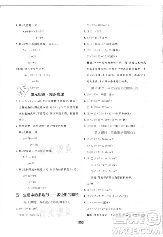 沈陽(yáng)出版社2021黃岡名師天天練數(shù)學(xué)五年級(jí)上冊(cè)六三學(xué)制青島版答案