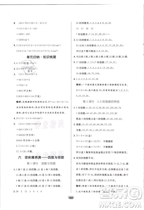 沈陽(yáng)出版社2021黃岡名師天天練數(shù)學(xué)五年級(jí)上冊(cè)六三學(xué)制青島版答案