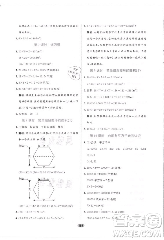 沈陽(yáng)出版社2021黃岡名師天天練數(shù)學(xué)五年級(jí)上冊(cè)六三學(xué)制青島版答案