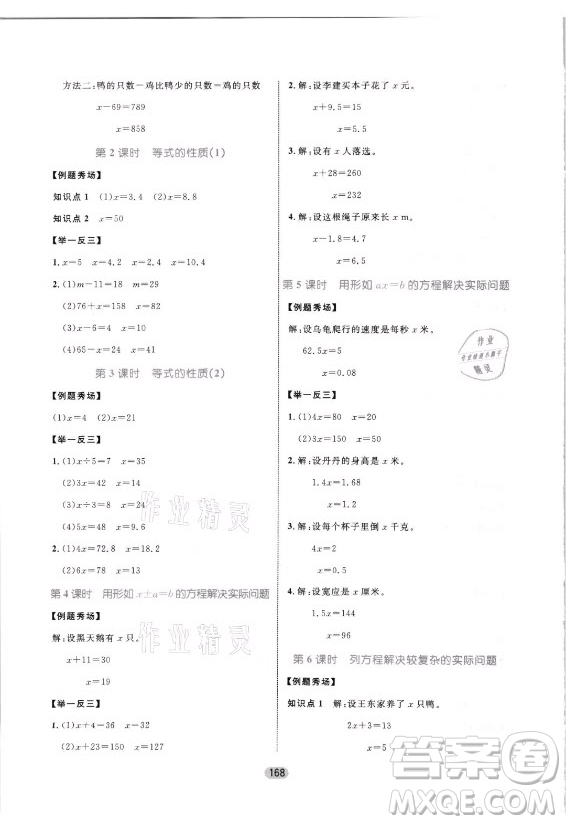 沈陽(yáng)出版社2021黃岡名師天天練數(shù)學(xué)五年級(jí)上冊(cè)六三學(xué)制青島版答案