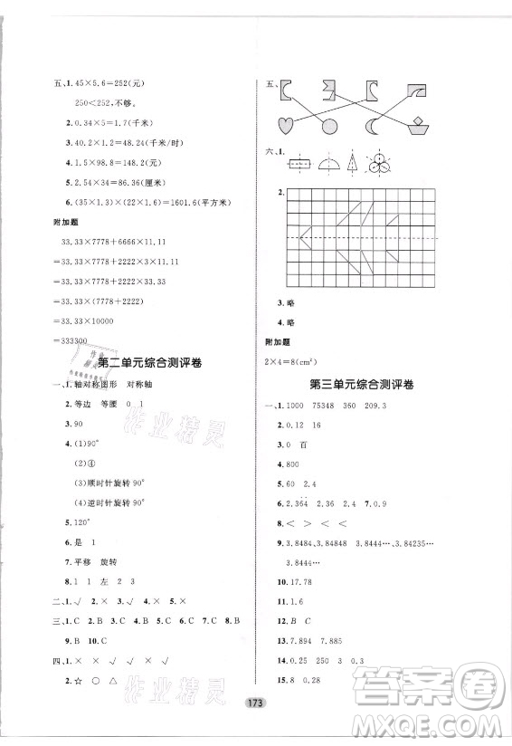 沈陽(yáng)出版社2021黃岡名師天天練數(shù)學(xué)五年級(jí)上冊(cè)六三學(xué)制青島版答案