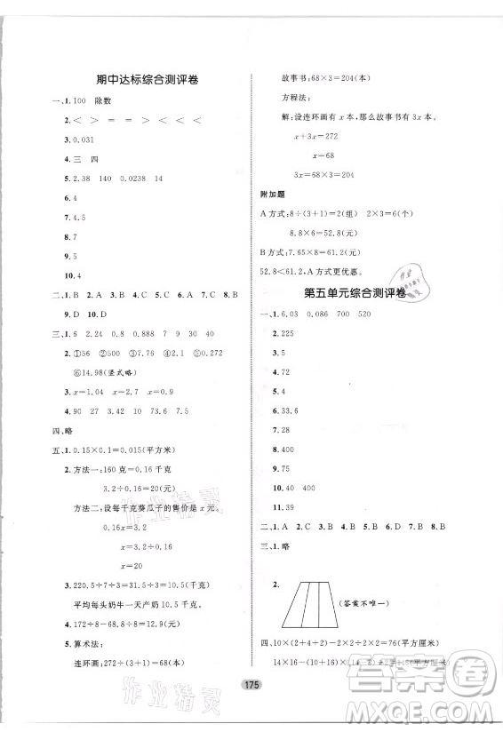 沈陽(yáng)出版社2021黃岡名師天天練數(shù)學(xué)五年級(jí)上冊(cè)六三學(xué)制青島版答案