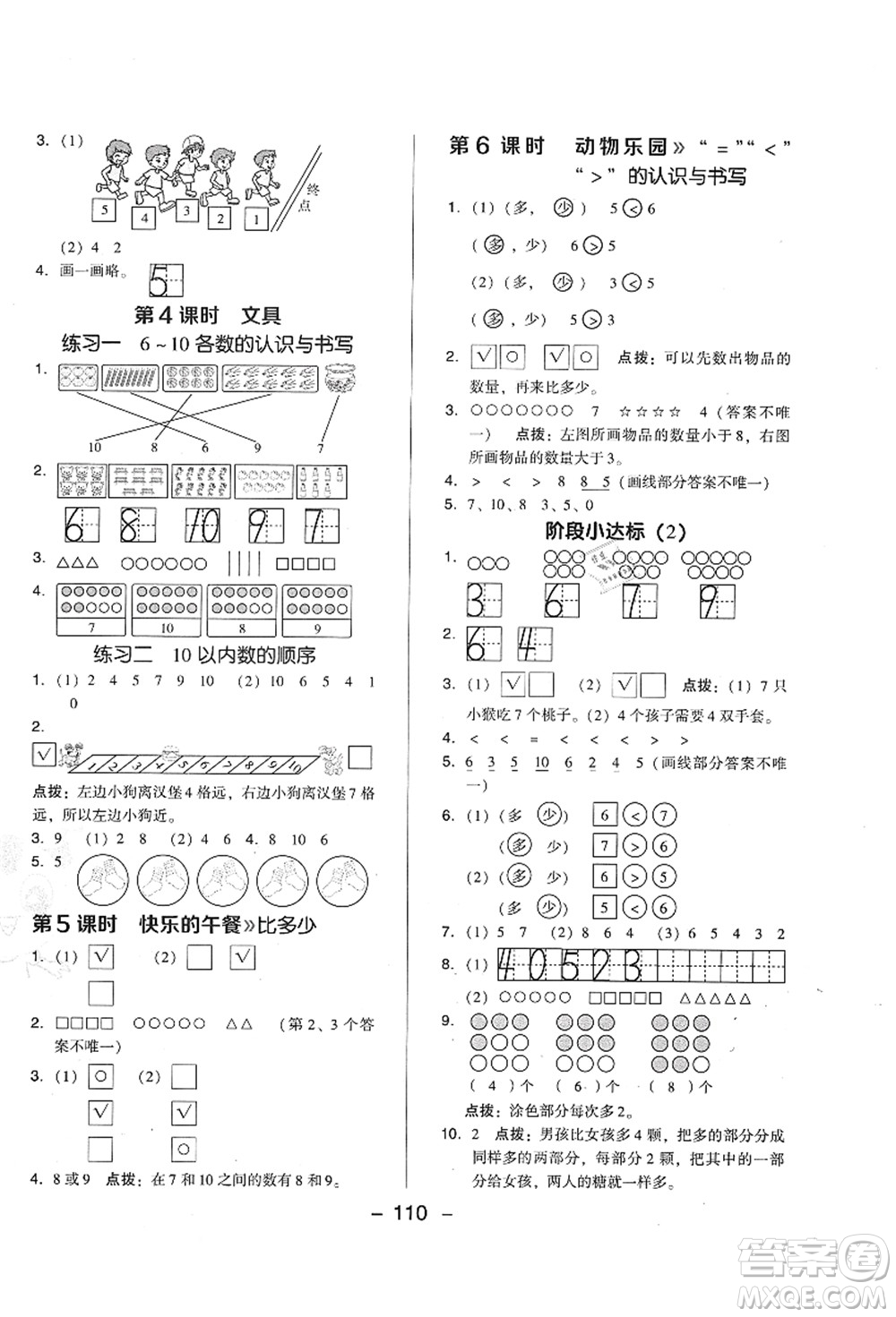 陜西人民教育出版社2021典中點(diǎn)綜合應(yīng)用創(chuàng)新題一年級數(shù)學(xué)上冊BS北師大版答案