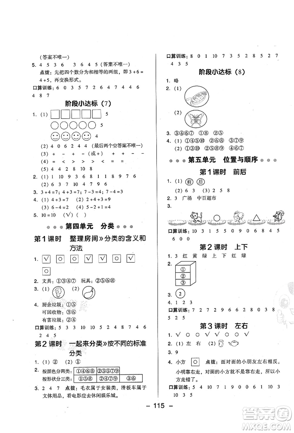 陜西人民教育出版社2021典中點(diǎn)綜合應(yīng)用創(chuàng)新題一年級數(shù)學(xué)上冊BS北師大版答案