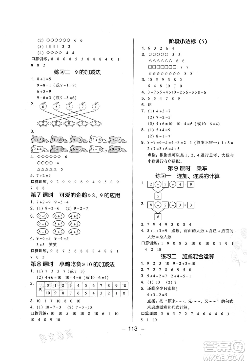 陜西人民教育出版社2021典中點(diǎn)綜合應(yīng)用創(chuàng)新題一年級數(shù)學(xué)上冊BS北師大版答案