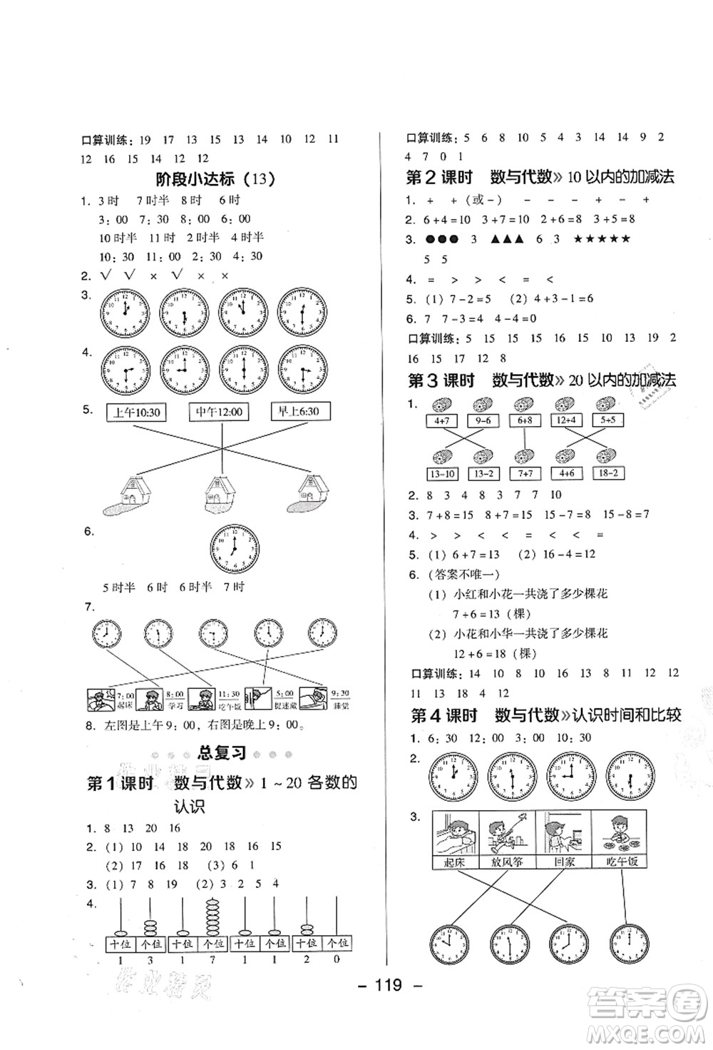 陜西人民教育出版社2021典中點(diǎn)綜合應(yīng)用創(chuàng)新題一年級數(shù)學(xué)上冊BS北師大版答案