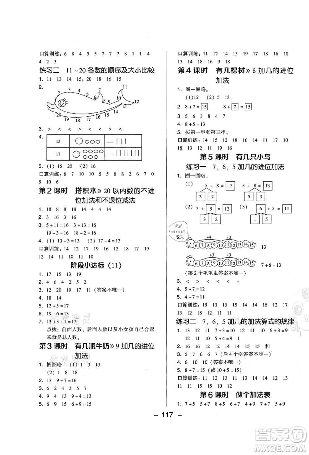 陜西人民教育出版社2021典中點(diǎn)綜合應(yīng)用創(chuàng)新題一年級數(shù)學(xué)上冊BS北師大版答案