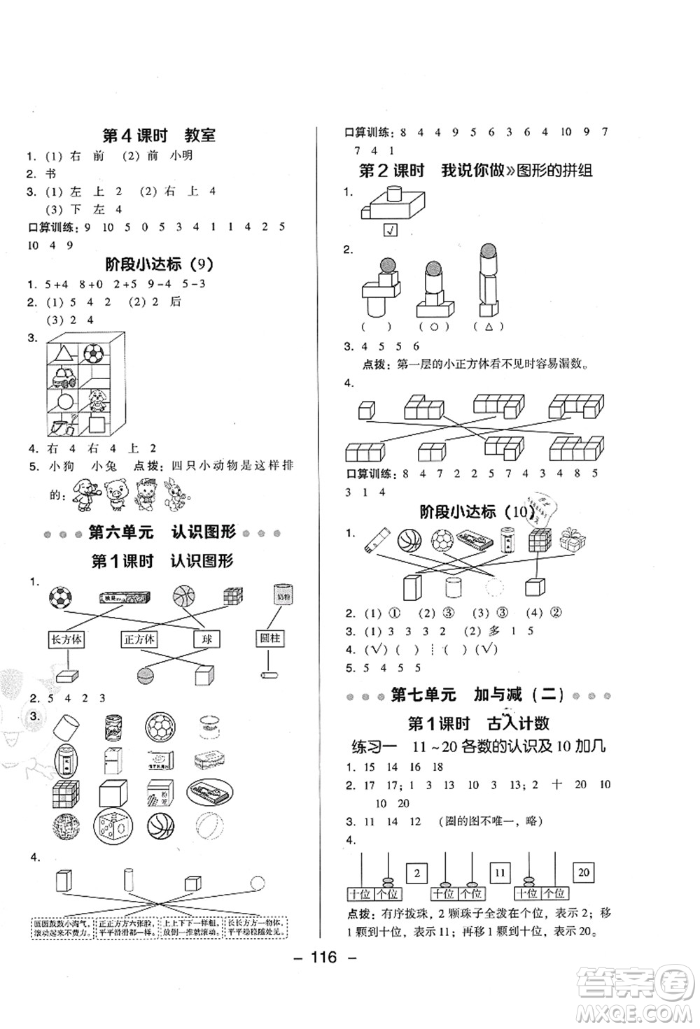 陜西人民教育出版社2021典中點(diǎn)綜合應(yīng)用創(chuàng)新題一年級數(shù)學(xué)上冊BS北師大版答案