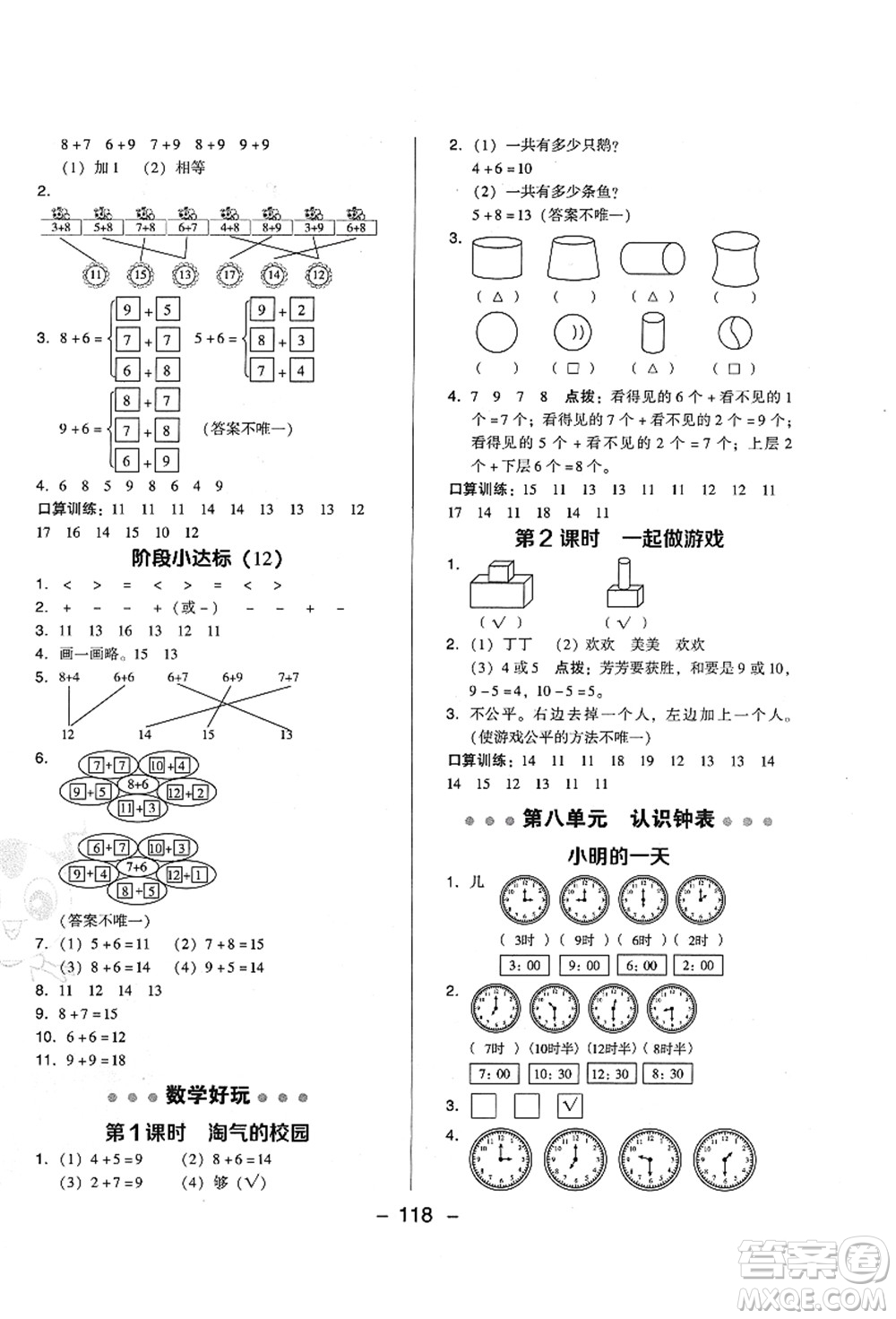 陜西人民教育出版社2021典中點(diǎn)綜合應(yīng)用創(chuàng)新題一年級數(shù)學(xué)上冊BS北師大版答案