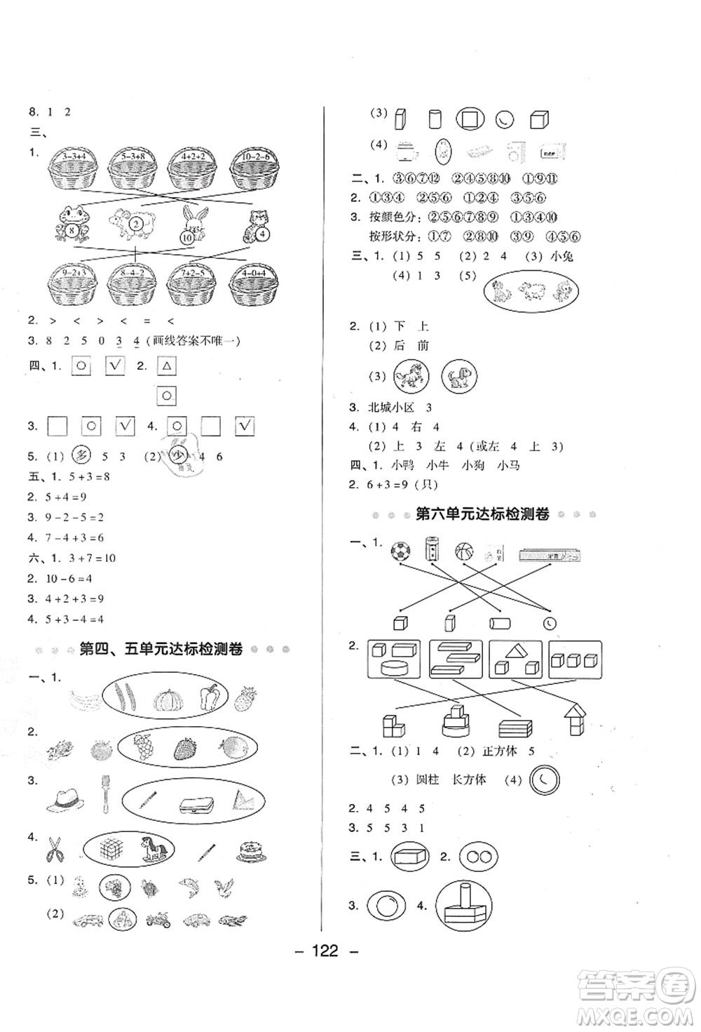 陜西人民教育出版社2021典中點(diǎn)綜合應(yīng)用創(chuàng)新題一年級數(shù)學(xué)上冊BS北師大版答案