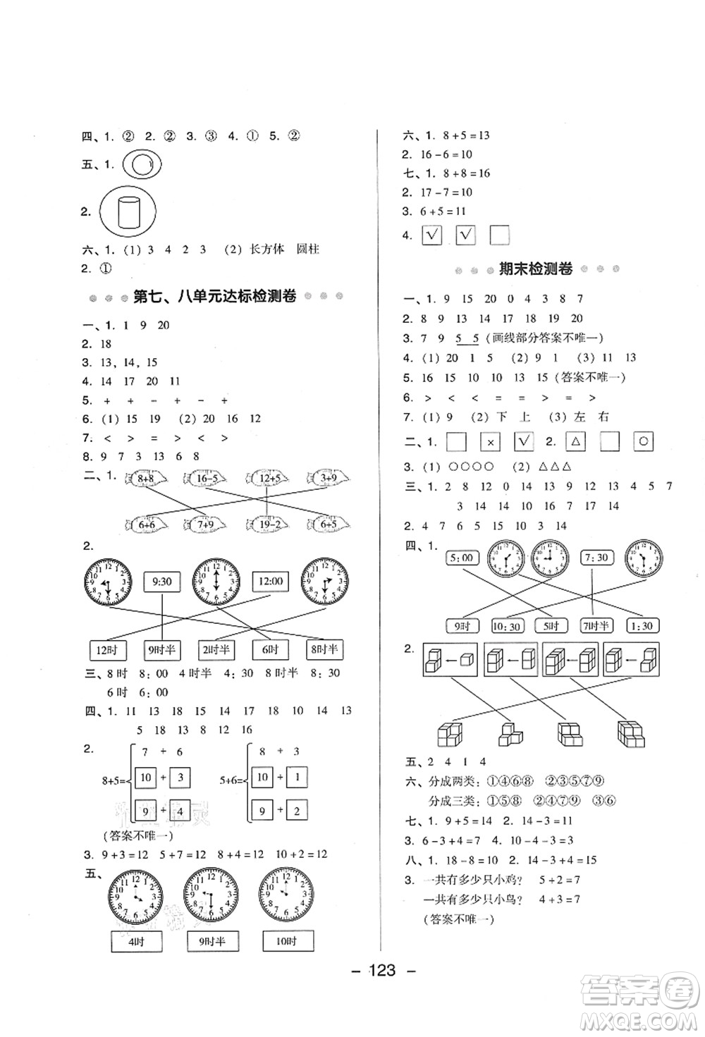 陜西人民教育出版社2021典中點(diǎn)綜合應(yīng)用創(chuàng)新題一年級數(shù)學(xué)上冊BS北師大版答案