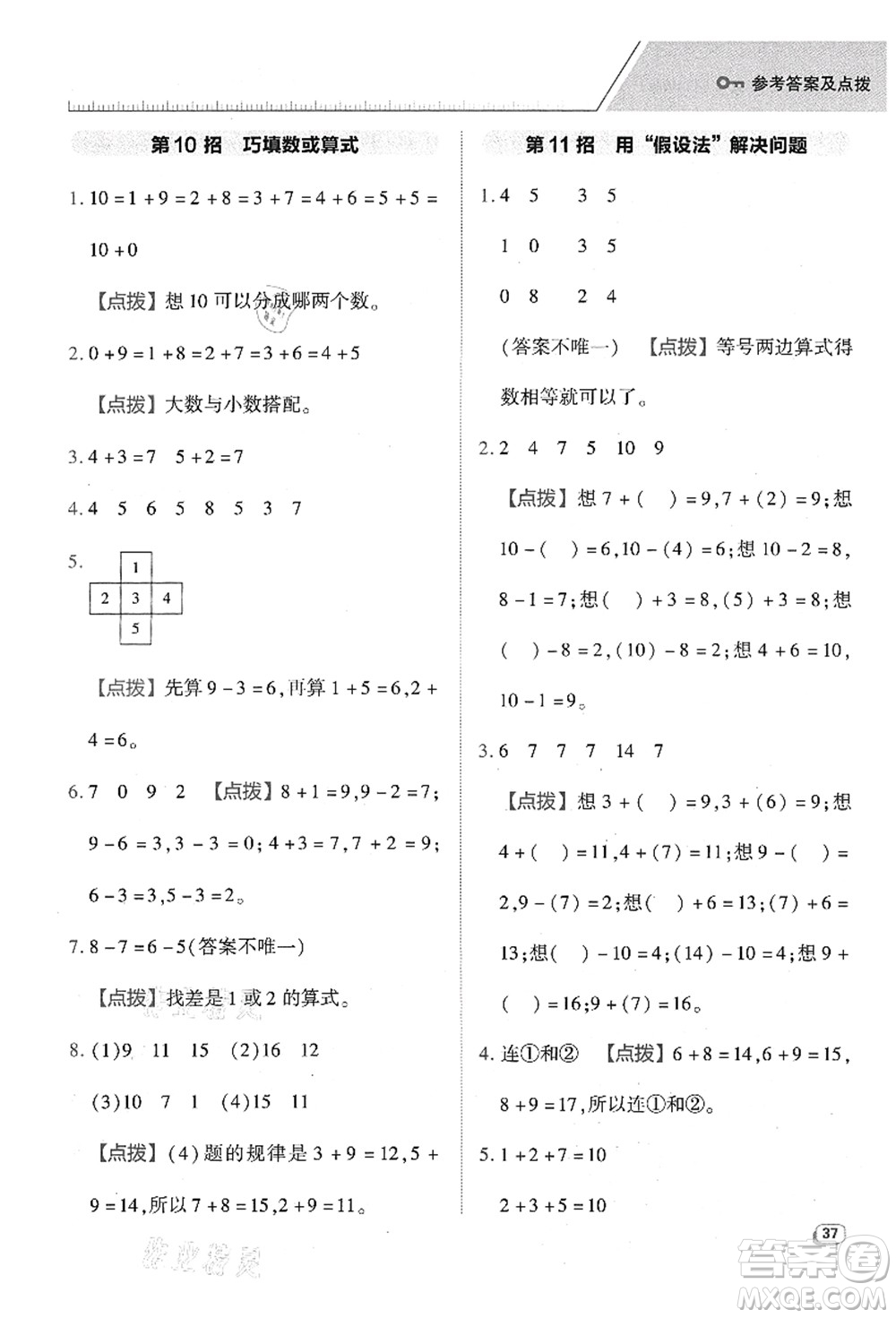 陜西人民教育出版社2021典中點(diǎn)綜合應(yīng)用創(chuàng)新題一年級數(shù)學(xué)上冊BS北師大版答案