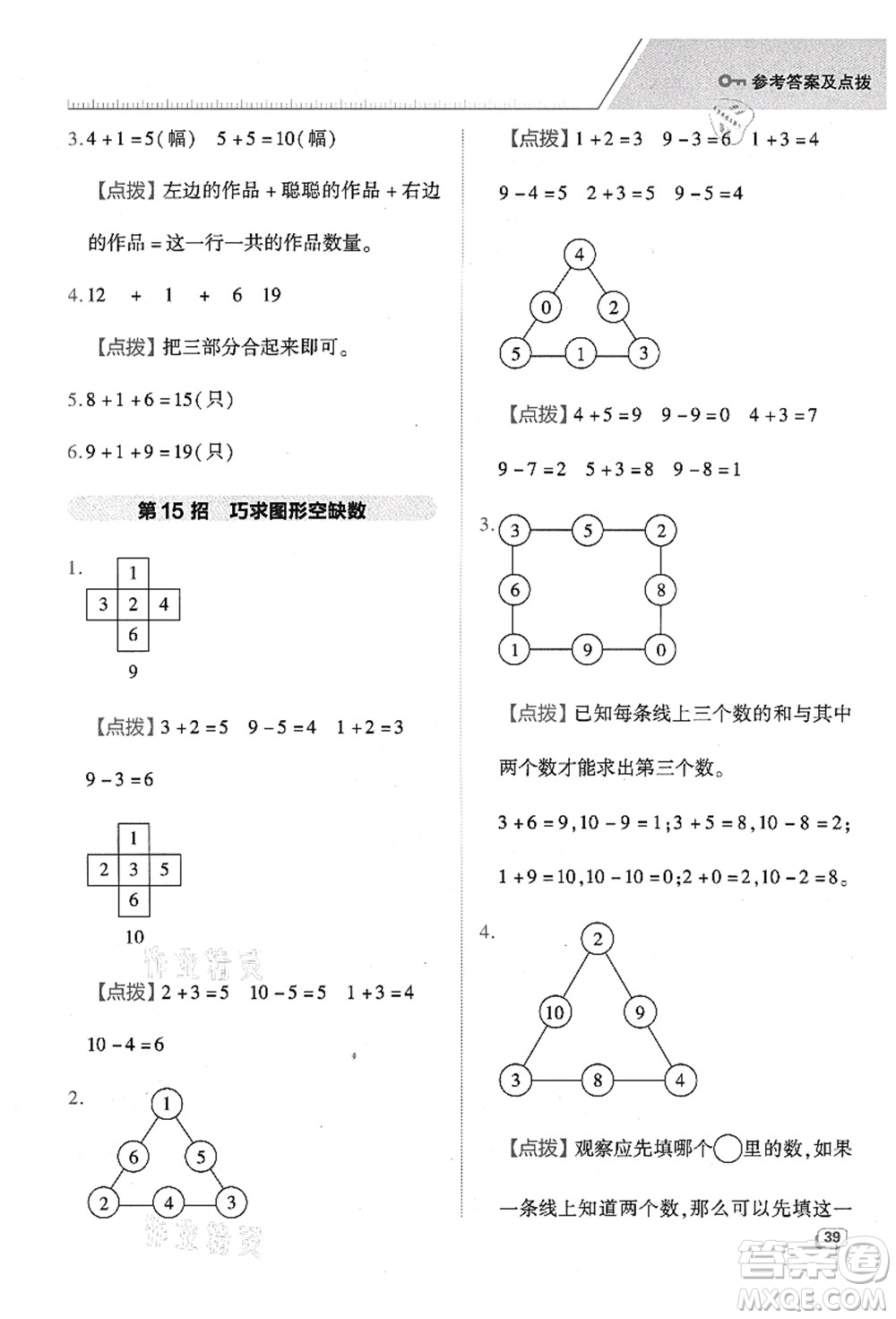 陜西人民教育出版社2021典中點(diǎn)綜合應(yīng)用創(chuàng)新題一年級數(shù)學(xué)上冊BS北師大版答案