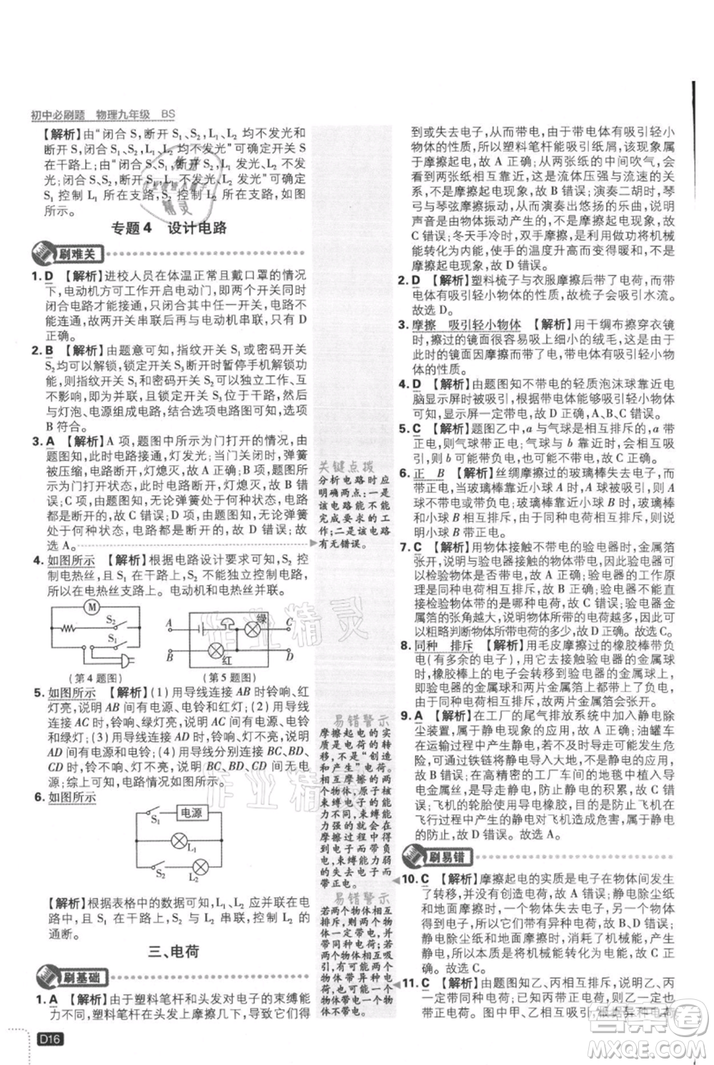 開明出版社2021初中必刷題九年級上冊物理北師大版參考答案