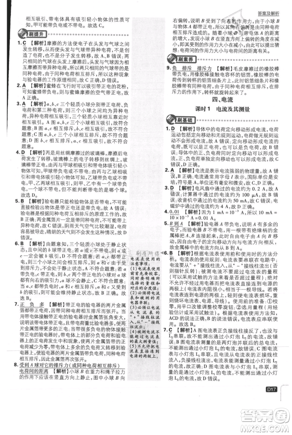 開明出版社2021初中必刷題九年級上冊物理北師大版參考答案