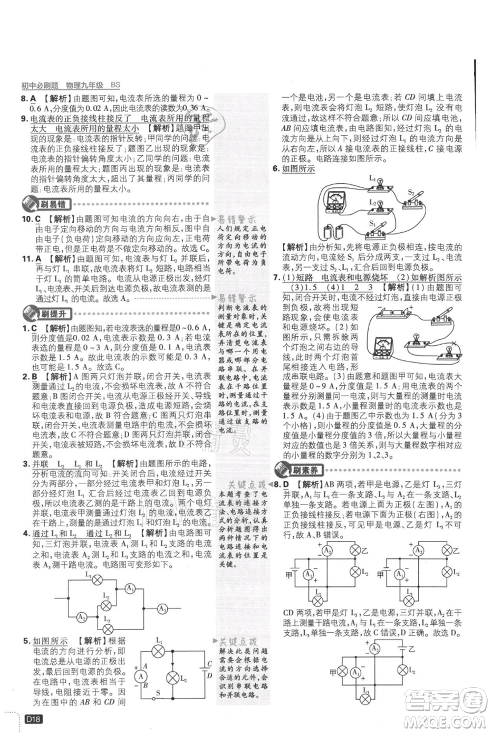 開明出版社2021初中必刷題九年級上冊物理北師大版參考答案