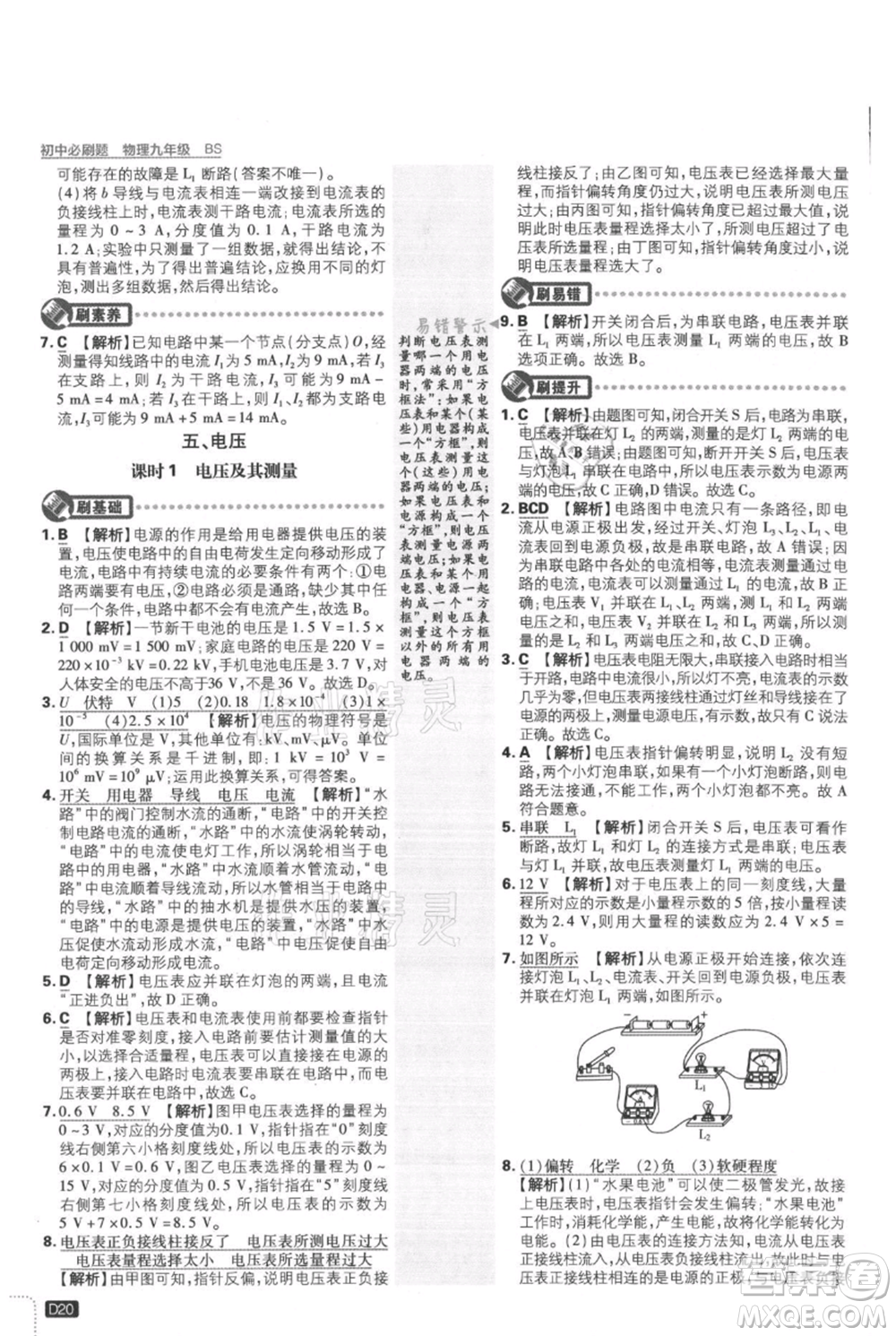 開明出版社2021初中必刷題九年級上冊物理北師大版參考答案