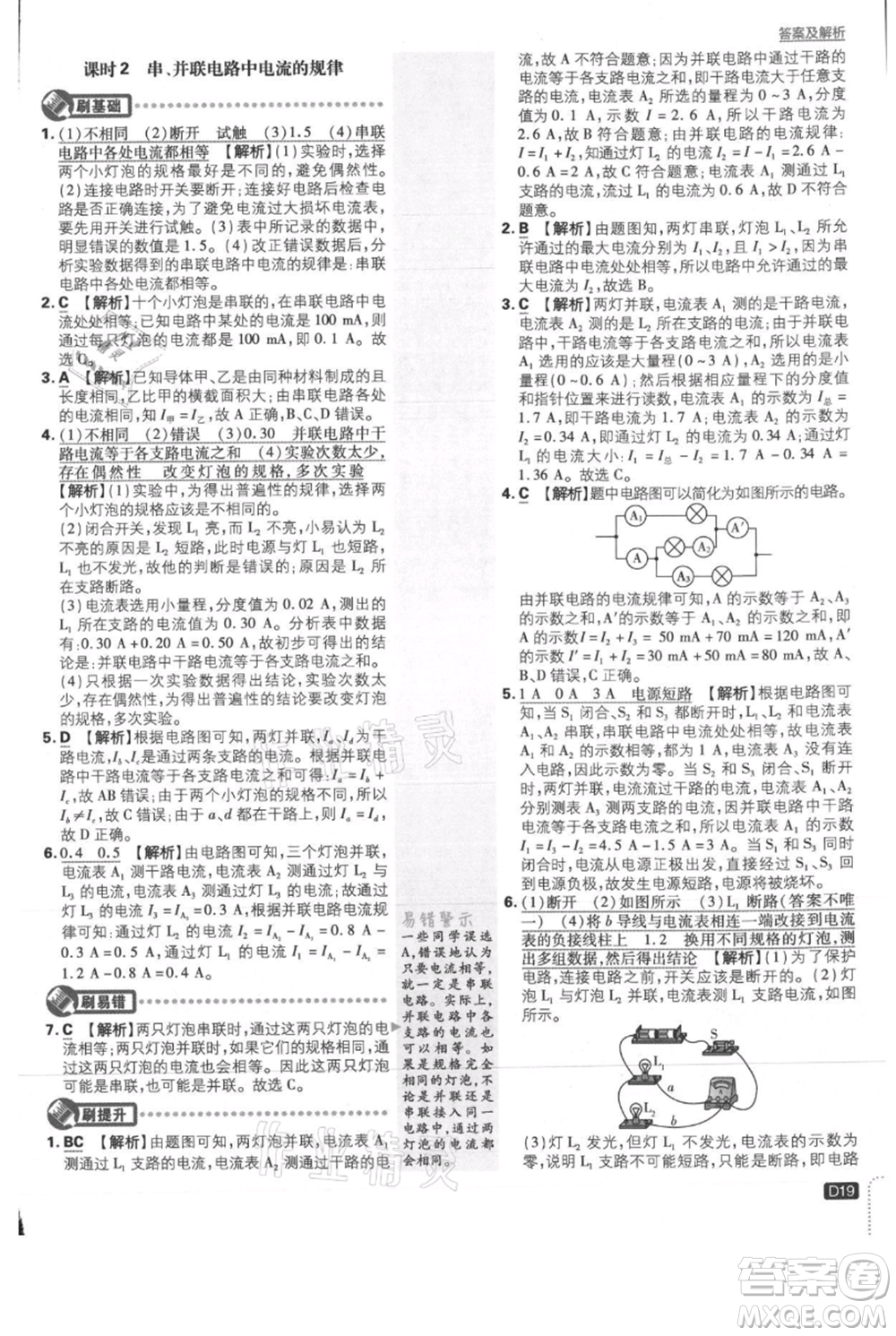 開明出版社2021初中必刷題九年級上冊物理北師大版參考答案