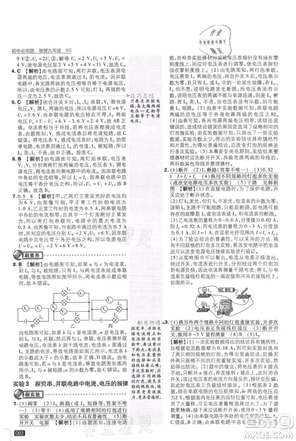 開明出版社2021初中必刷題九年級上冊物理北師大版參考答案