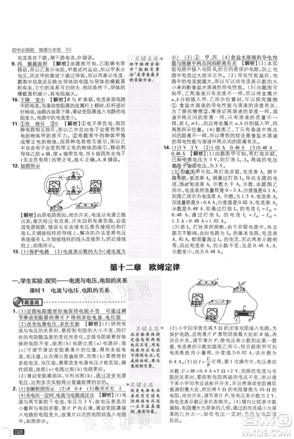 開明出版社2021初中必刷題九年級上冊物理北師大版參考答案