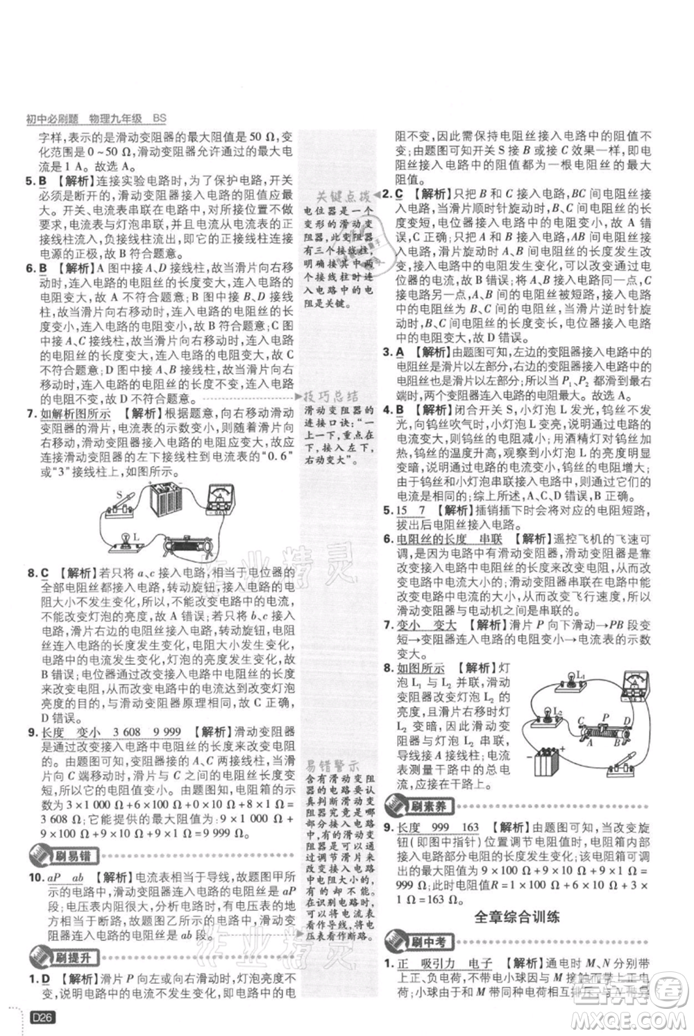 開明出版社2021初中必刷題九年級上冊物理北師大版參考答案