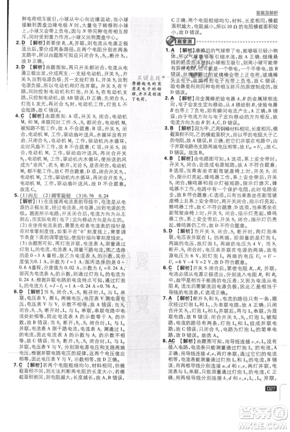 開明出版社2021初中必刷題九年級上冊物理北師大版參考答案