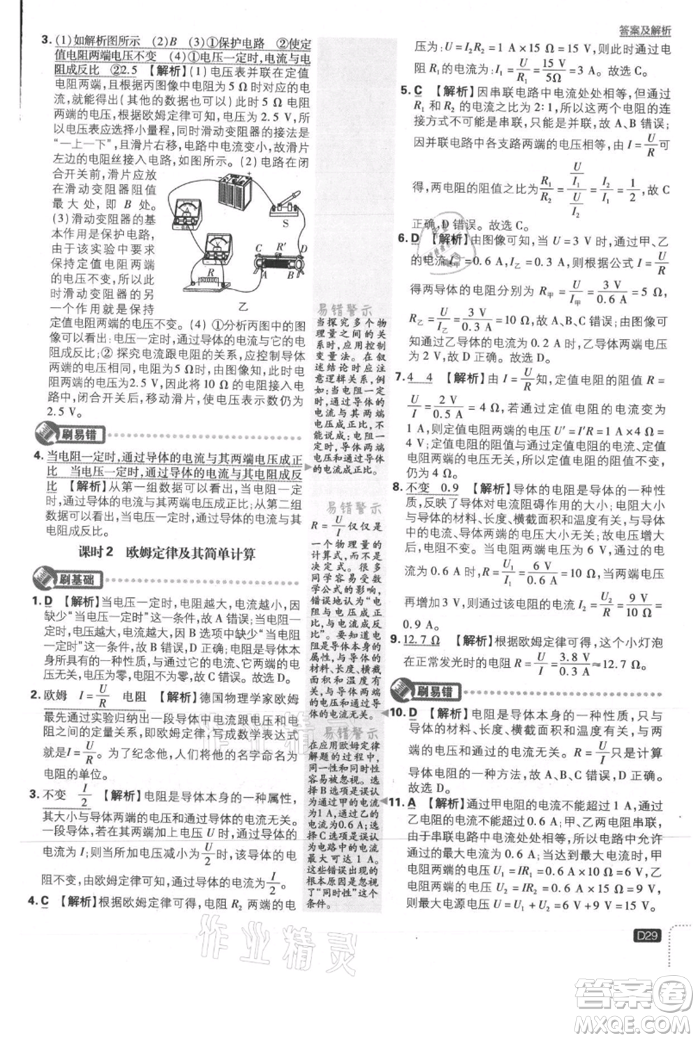 開明出版社2021初中必刷題九年級上冊物理北師大版參考答案