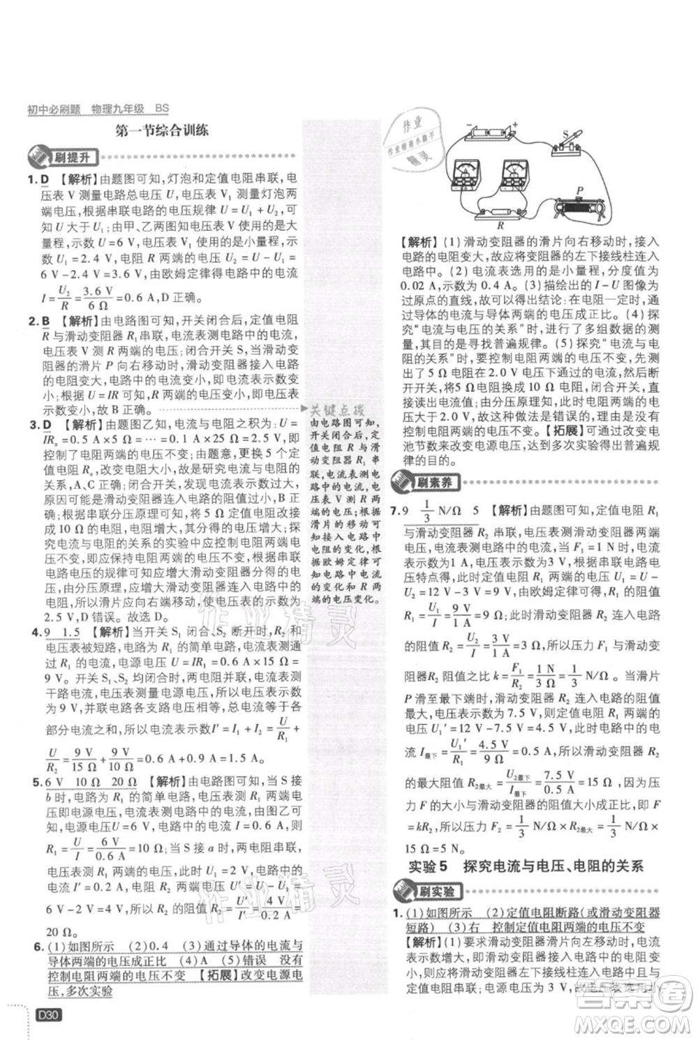 開明出版社2021初中必刷題九年級上冊物理北師大版參考答案