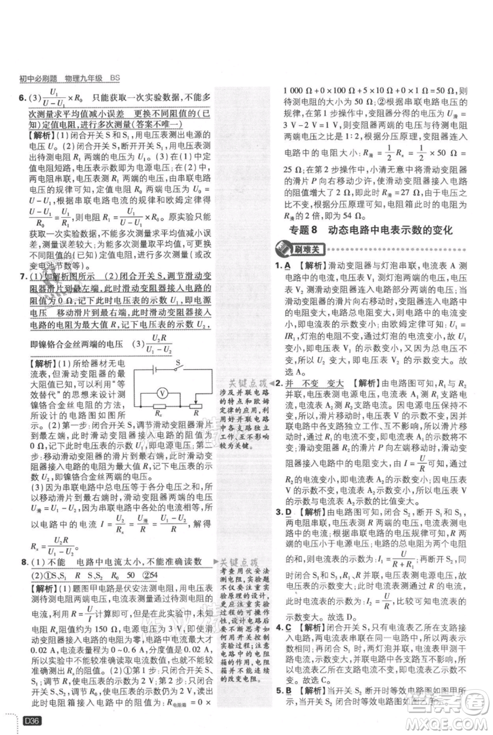 開明出版社2021初中必刷題九年級上冊物理北師大版參考答案