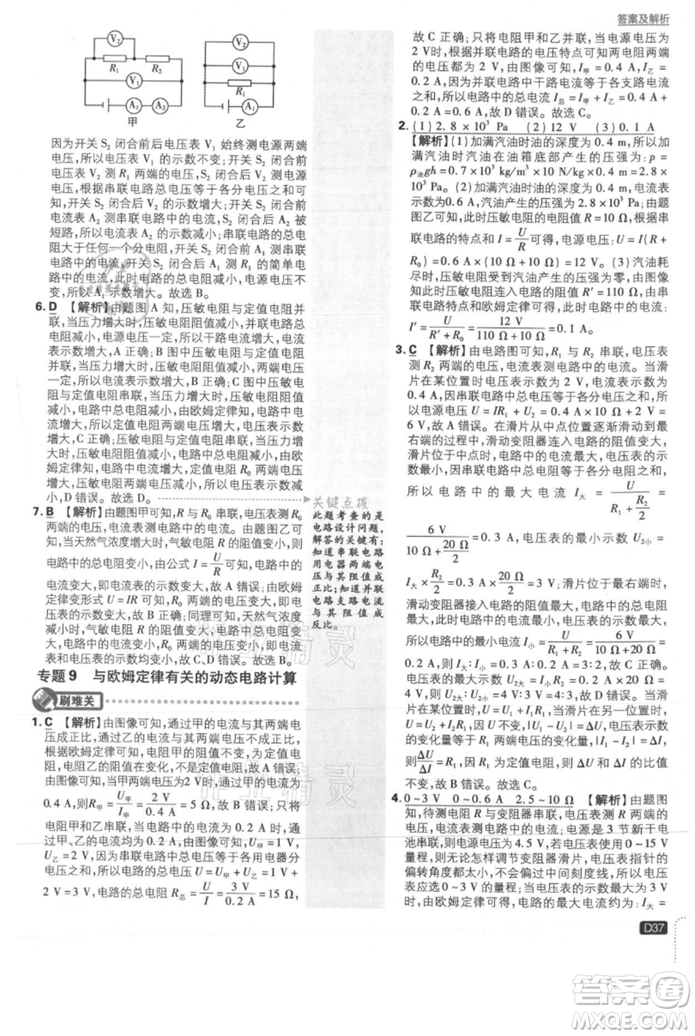 開明出版社2021初中必刷題九年級上冊物理北師大版參考答案