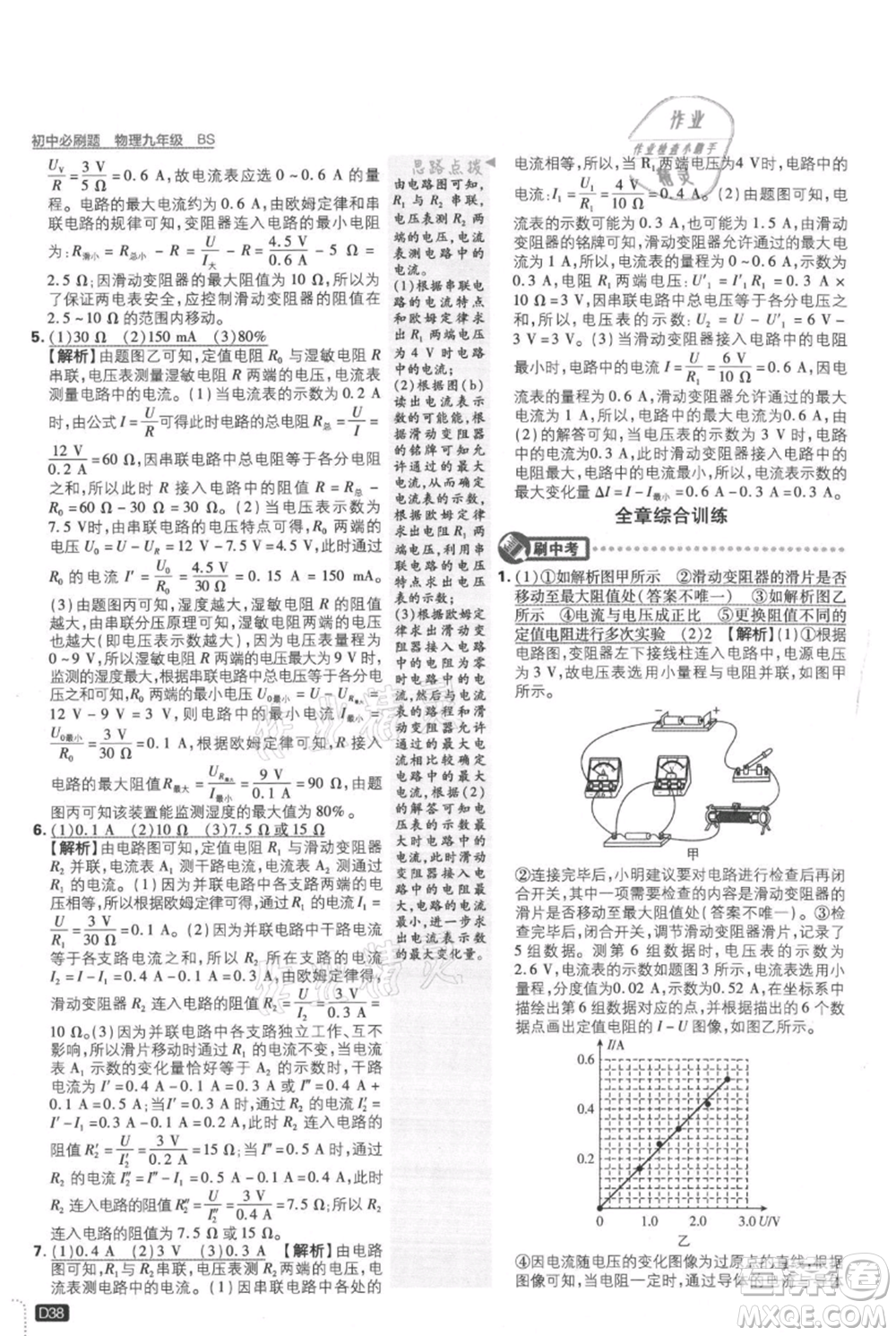 開明出版社2021初中必刷題九年級上冊物理北師大版參考答案