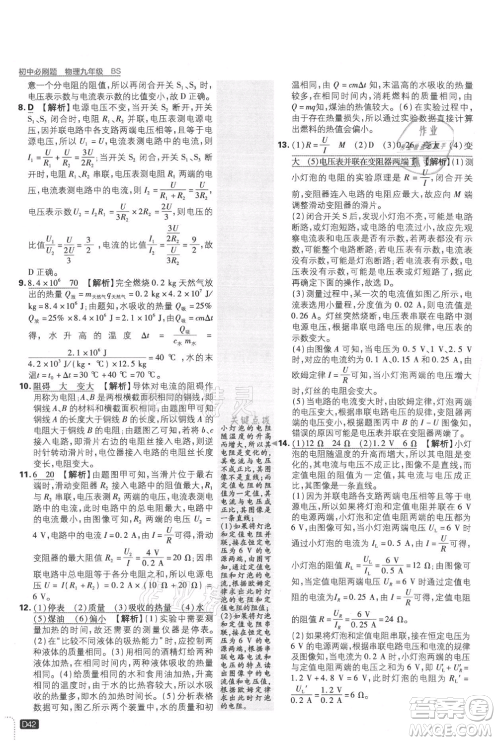 開明出版社2021初中必刷題九年級上冊物理北師大版參考答案