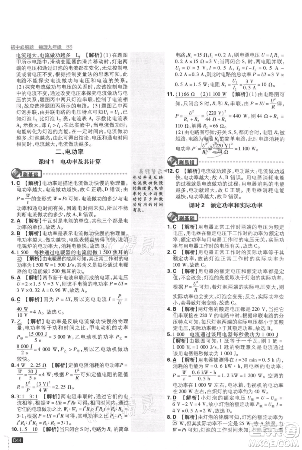 開明出版社2021初中必刷題九年級上冊物理北師大版參考答案