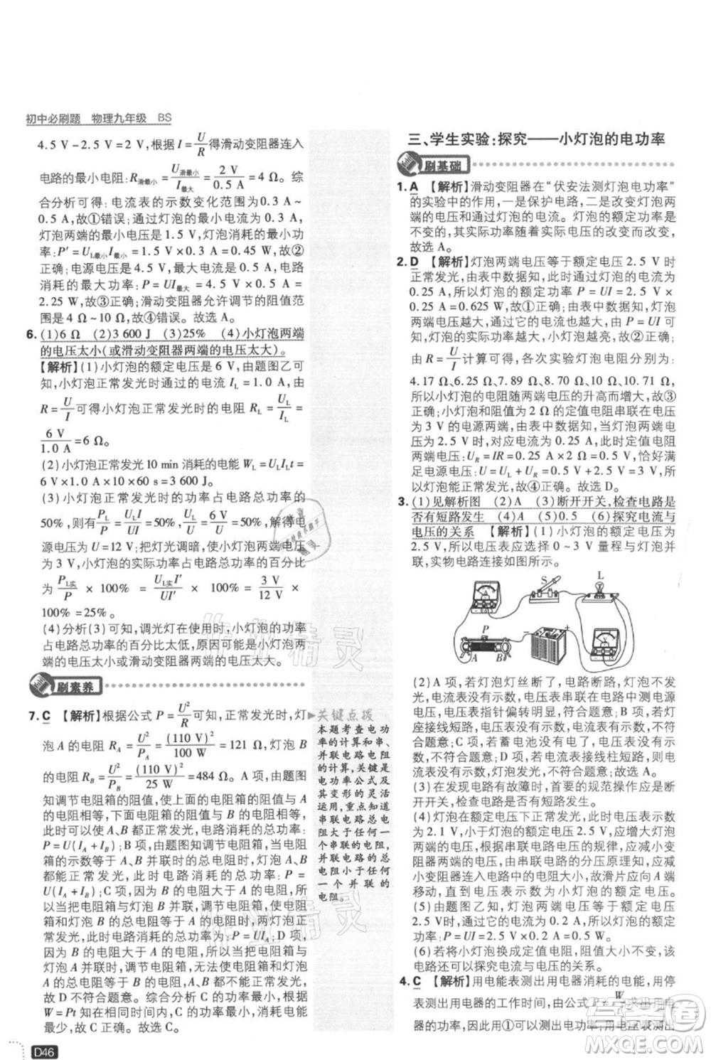 開明出版社2021初中必刷題九年級上冊物理北師大版參考答案