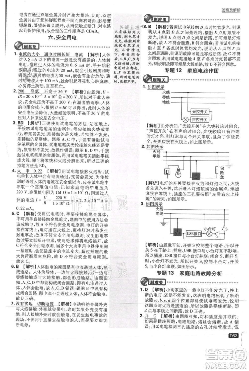 開明出版社2021初中必刷題九年級上冊物理北師大版參考答案