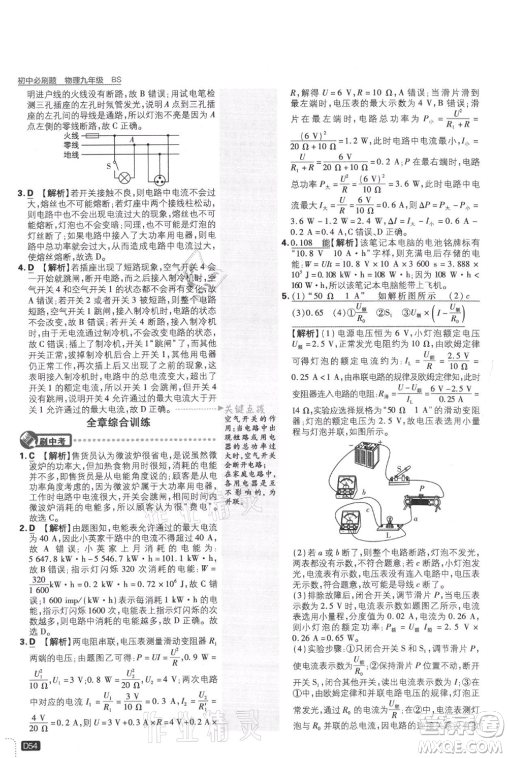 開明出版社2021初中必刷題九年級上冊物理北師大版參考答案