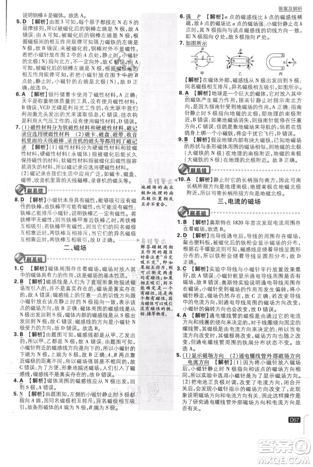 開明出版社2021初中必刷題九年級上冊物理北師大版參考答案