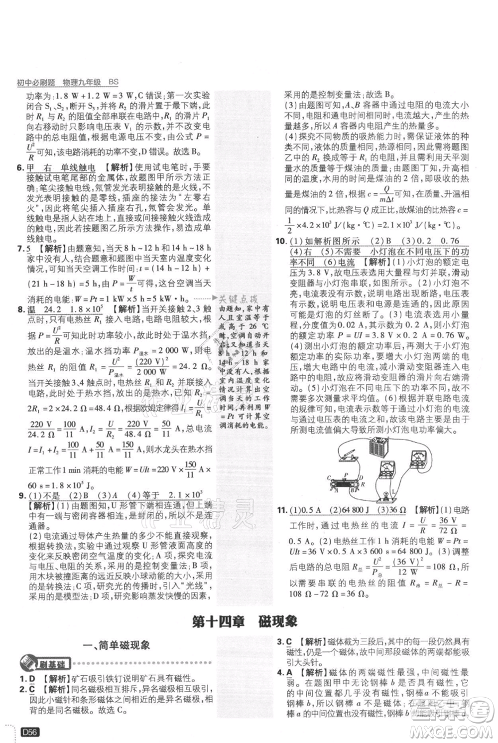 開明出版社2021初中必刷題九年級上冊物理北師大版參考答案