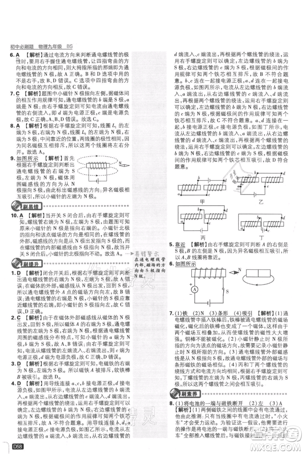 開明出版社2021初中必刷題九年級上冊物理北師大版參考答案