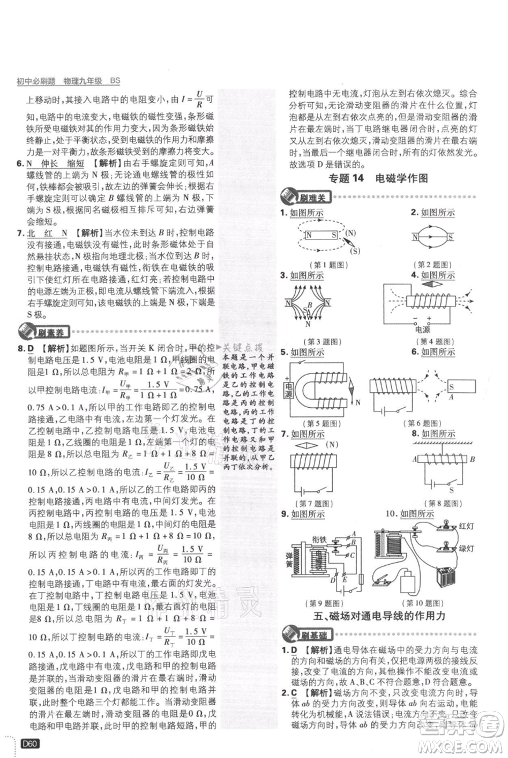 開明出版社2021初中必刷題九年級上冊物理北師大版參考答案