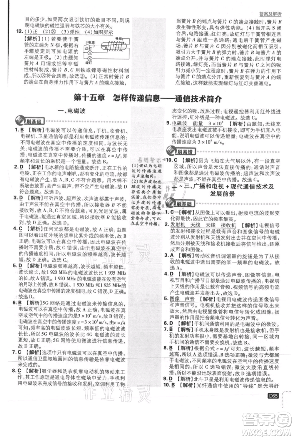 開明出版社2021初中必刷題九年級上冊物理北師大版參考答案