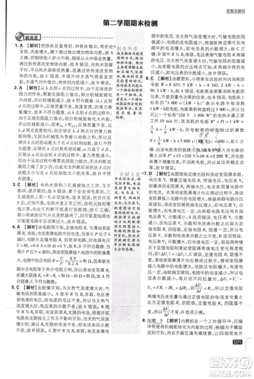 開明出版社2021初中必刷題九年級上冊物理北師大版參考答案