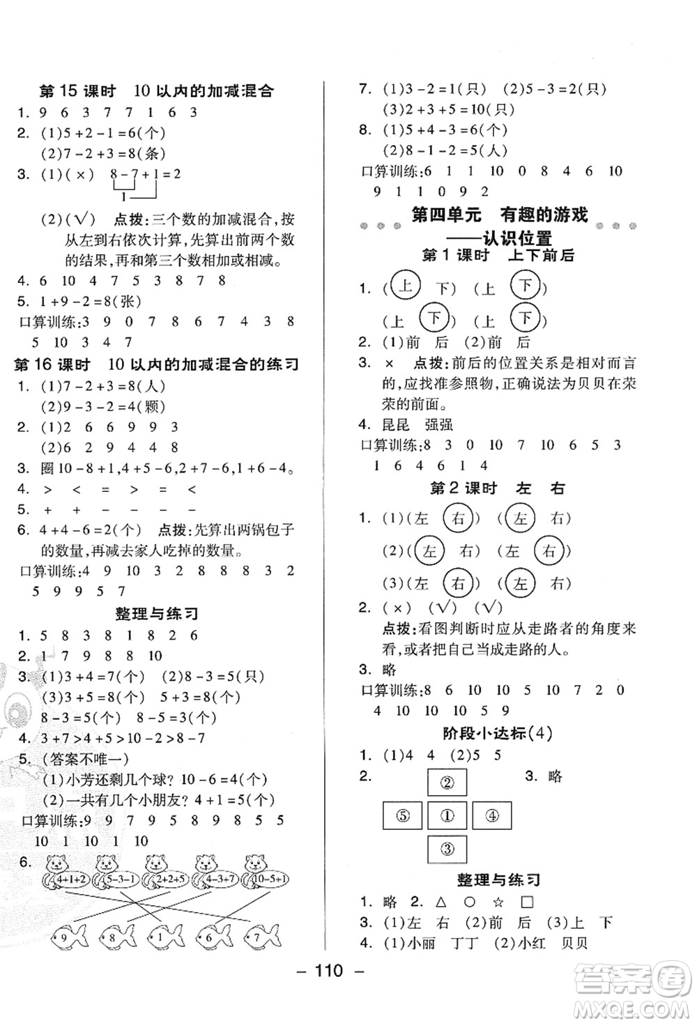 吉林教育出版社2021典中點(diǎn)綜合應(yīng)用創(chuàng)新題一年級(jí)數(shù)學(xué)上冊(cè)QD青島版答案