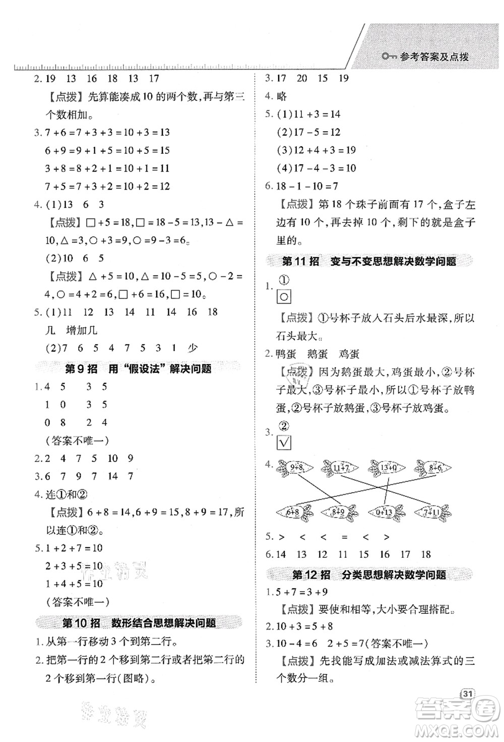 吉林教育出版社2021典中點(diǎn)綜合應(yīng)用創(chuàng)新題一年級(jí)數(shù)學(xué)上冊(cè)QD青島版答案