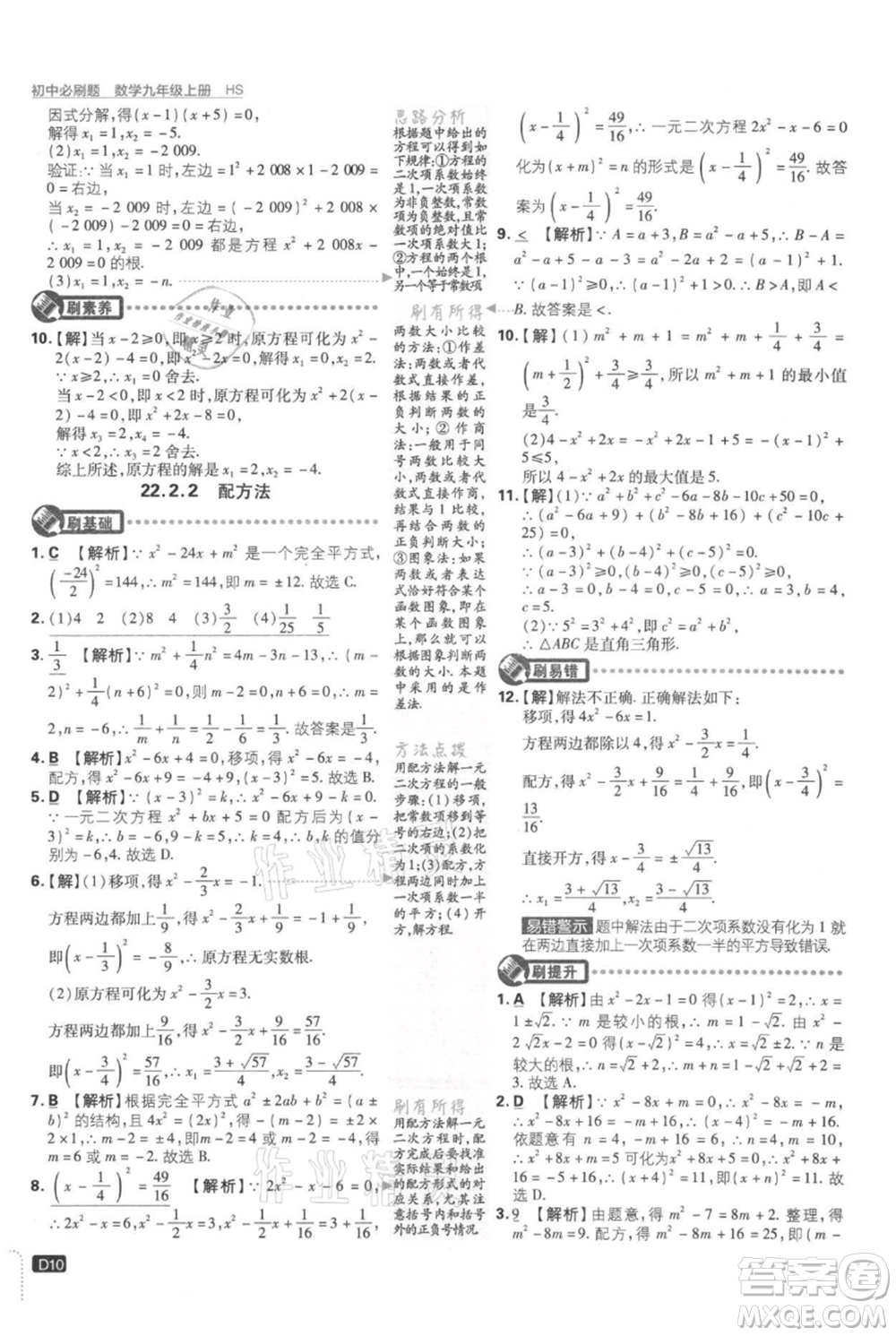 開明出版社2021初中必刷題九年級上冊數(shù)學華師大版參考答案