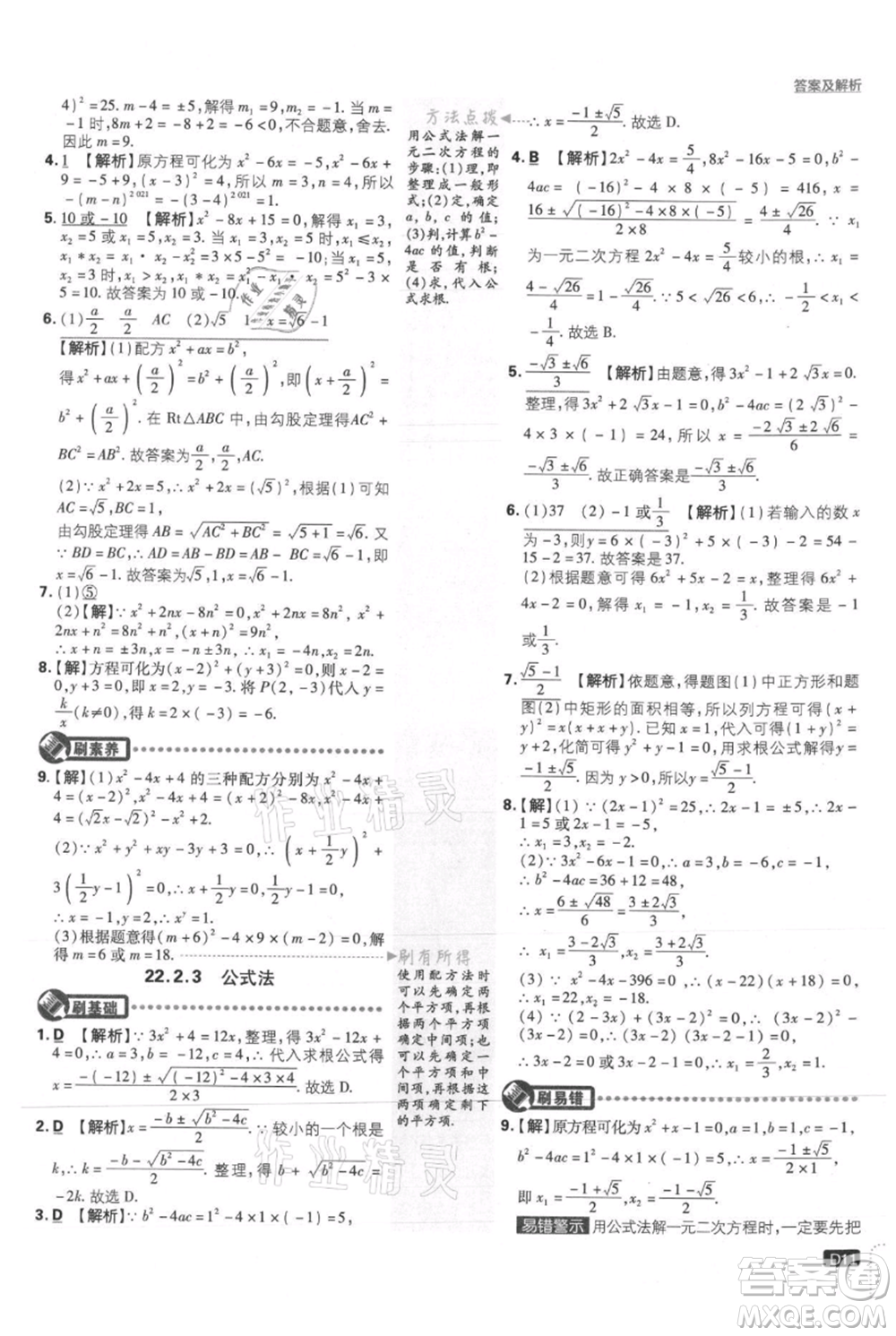 開明出版社2021初中必刷題九年級上冊數(shù)學華師大版參考答案