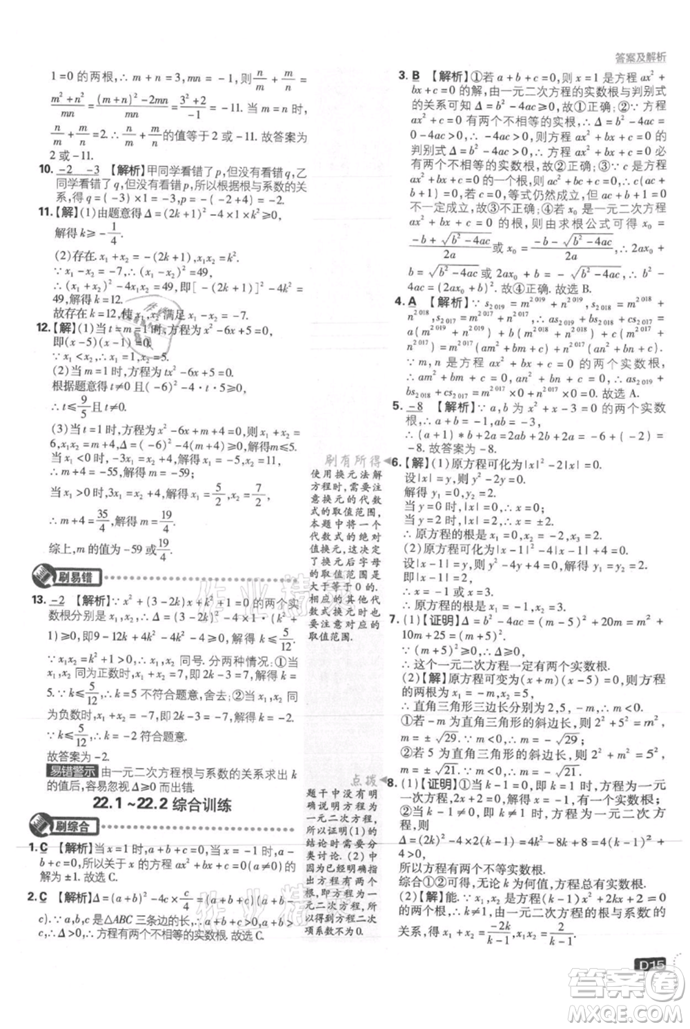 開明出版社2021初中必刷題九年級上冊數(shù)學華師大版參考答案