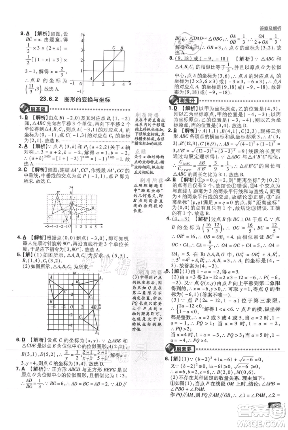 開明出版社2021初中必刷題九年級上冊數(shù)學華師大版參考答案