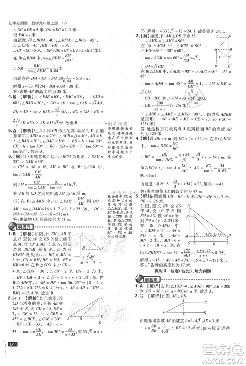 開明出版社2021初中必刷題九年級上冊數(shù)學華師大版參考答案